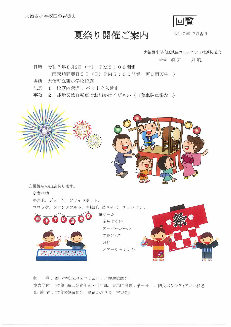 令和7年西小コミ夏祭り
